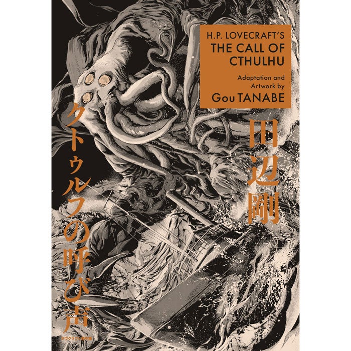 Tanabe, Gou / H.P. Lovecraft's The Call of Cthulhu | Word